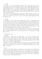 [스포츠마케팅전략] 삼성라이온즈 전략적 우위 달성을 위한 대안-2