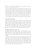 [한국경제론] 부동산 가격 폭등의 원인 영향 및 대안-3