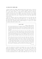 [한국경제론] 부동산 가격 폭등의 원인 영향 및 대안-9