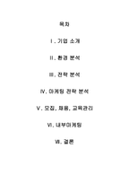 [인사조직] 쉐라톤 워커힐 호텔 인적자원관리-2