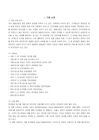 [인사조직] 쉐라톤 워커힐 호텔 인적자원관리-3