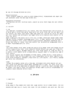 [인사조직] 쉐라톤 워커힐 호텔 인적자원관리-7