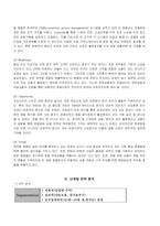 [인사조직] 쉐라톤 워커힐 호텔 인적자원관리-8
