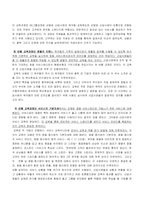 [인사조직] 쉐라톤 워커힐 호텔 인적자원관리-12