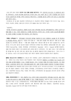 [인사조직] 쉐라톤 워커힐 호텔 인적자원관리-14