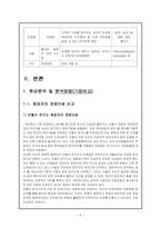 [인사관리] 창업자의 성향에 따른 인적 자원관리와 기업성과-6