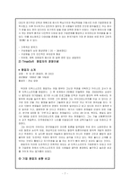 [인사관리] 창업자의 성향에 따른 인적 자원관리와 기업성과-7