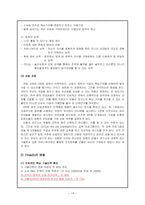 [인사관리] 창업자의 성향에 따른 인적 자원관리와 기업성과-14