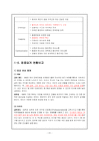 [인사관리] 창업자의 성향에 따른 인적 자원관리와 기업성과-20