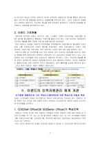 [인적자원관리] `이랜드 사원선발제도`의 관한 분석-2