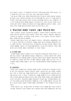 [인적자원관리] `이랜드 사원선발제도`의 관한 분석-3