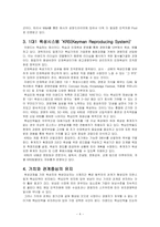 [인적자원관리] `이랜드 사원선발제도`의 관한 분석-4