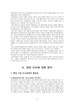 [인적자원관리] `이랜드 사원선발제도`의 관한 분석-5