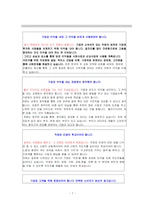 [인적자원관리] `이랜드 사원선발제도`의 관한 분석-7