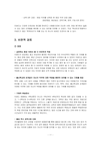 [인적자원관리] `이랜드 사원선발제도`의 관한 분석-11
