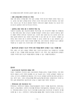 [인적자원관리] `이랜드 사원선발제도`의 관한 분석-12