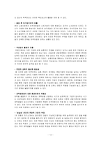 [인적자원관리] `이랜드 사원선발제도`의 관한 분석-13