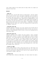 [인적자원관리] `이랜드 사원선발제도`의 관한 분석-14