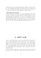 [인적자원관리] `이랜드 사원선발제도`의 관한 분석-15