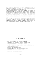 [인적자원관리] `이랜드 사원선발제도`의 관한 분석-16