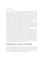 [조직행동] GM대우 모티베이션 전략-5