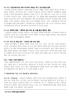 지속가능경영 레포트-3