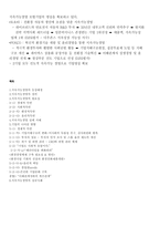 지속가능경영 레포트-7
