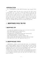 [무역보험론] 협회적하약관에 대해서-3