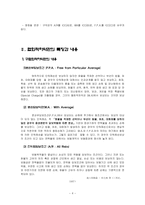 [무역보험론] 협회적하약관에 대해서-4