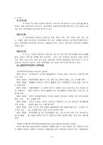 [무역보험론] 협회적하약관에 대해서-6