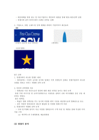 롯데시네마 마케팅분석-9