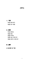 [조직행동론] 개인 창의성을 조직 혁신으로 이끄는 리더십-2