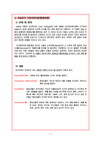 [조직행동론] 공정성 이론-2