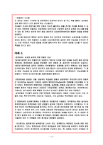 [조직행동론] 공정성 이론-10