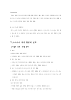 [전략경영론] 금호 아시아나 저가 항공시장 진출 전략-10