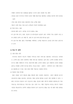 [전략경영론] 금호 아시아나 저가 항공시장 진출 전략-11