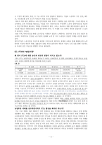 [한국경제] 우리나라와 미국과의 한미FTA체결 과제와 미래, 전망-3