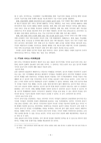 [한국경제] 우리나라와 미국과의 한미FTA체결 과제와 미래, 전망-6