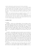 [인적자원관리] OUTBACK(아웃백)의 인적자원관리(유지관리의 실태와 그 해결 방안)-3