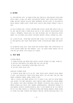 [인적자원관리] OUTBACK(아웃백)의 인적자원관리(유지관리의 실태와 그 해결 방안)-6