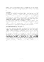 [인적자원관리] OUTBACK(아웃백)의 인적자원관리(유지관리의 실태와 그 해결 방안)-8