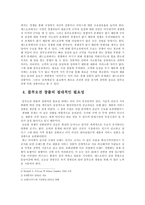 블루오션과 기업경쟁력 강화-3