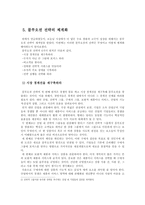 블루오션과 기업경쟁력 강화-4