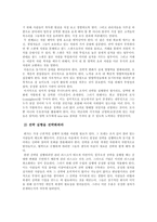 블루오션과 기업경쟁력 강화-7