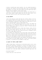 블루오션과 기업경쟁력 강화-9