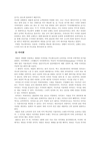 블루오션과 기업경쟁력 강화-11