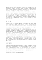 블루오션과 기업경쟁력 강화-14