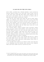 금융공기업 민영화-2