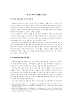 금융공기업 민영화-3