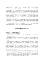 금융공기업 민영화-5